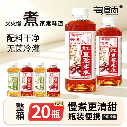 红豆薏米水桂花绿豆水500ml瓶装植物饮料夏日即饮饮品整箱批发