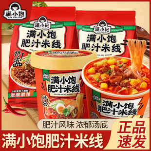 满小饱肥汁米线港式风味米线米粉酸辣粉丝螺蛳粉夜宵泡面淘食尚