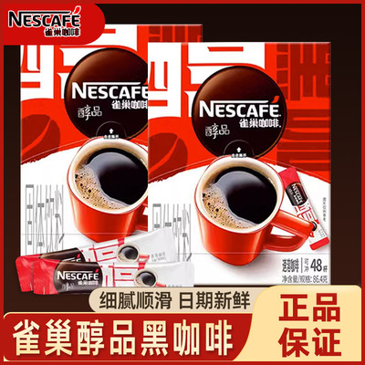 雀巢醇品黑咖啡粉60杯包美式特浓纯苦速溶美式咖啡学生熬夜冲饮