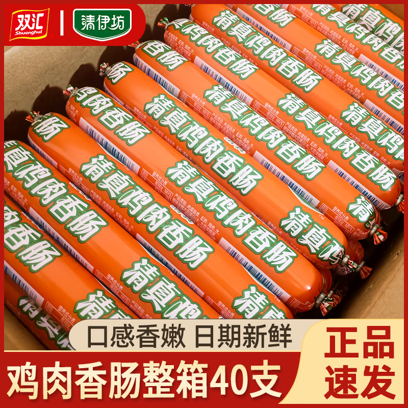 清伊坊鸡肉香肠双汇鸡肉火腿肠整箱即食大根烤肠清真零食小吃食品