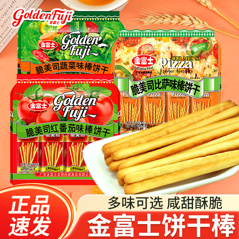 金富士棒棒饼干咸味手指饼干番茄蔬菜牛奶味饼干独立包装儿童零食