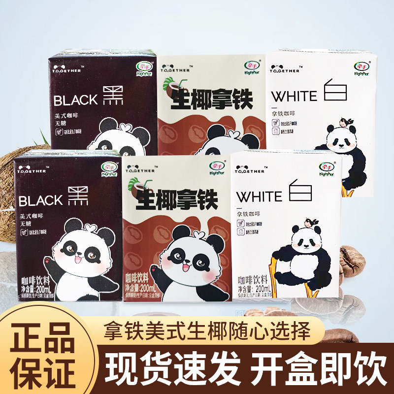 牵手咖啡白咖黑咖生椰拿铁盒装即饮咖啡饮品香醇美式办公室饮品