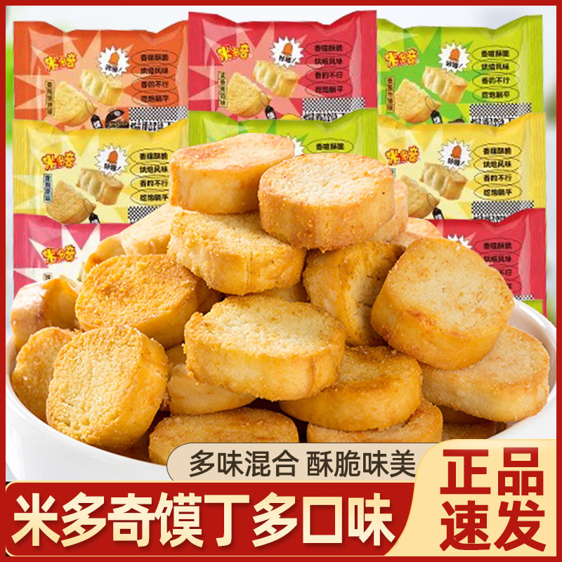 米多奇烤馍片馍丁多口味烤香馍片馒头片饼干零食小吃整箱散装批发