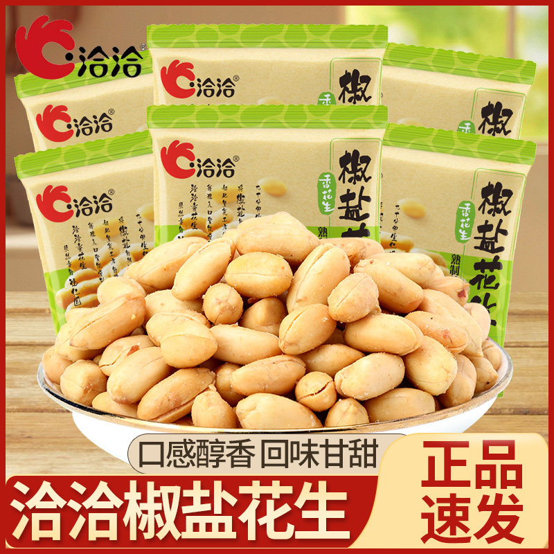 洽洽花生椒盐恰恰花生米下酒菜开袋即食炒货休闲零食小吃独立包装,零食/坚果/特产,花生,淘宝优惠券,粉丝福利购,淘宝优惠卷