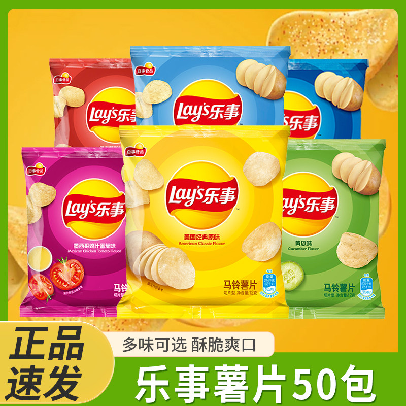 乐事薯片12克土豆片儿童节日礼物批发大礼包原味黄瓜休闲零食整箱