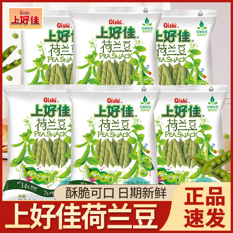 上好佳荷兰豆袋装豌豆脆薯片芥末味薯条休闲儿童零食礼包小吃批发