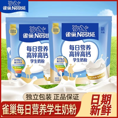 雀巢每日营养学生奶粉320g袋烘焙独立包装复含维生素早餐奶粉饮品