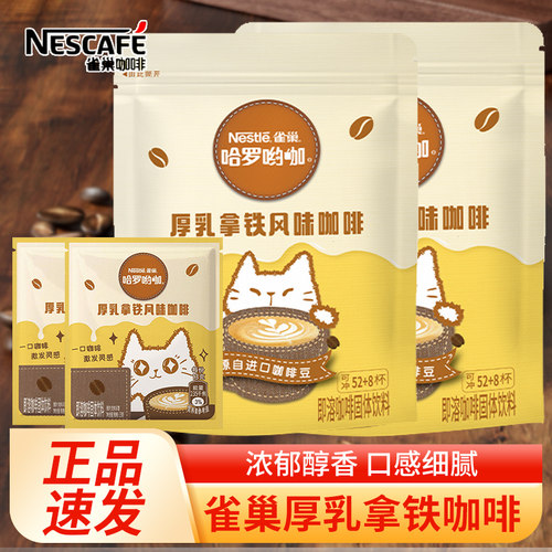 雀巢咖啡厚乳拿铁风味咖啡速溶咖啡粉学生上班族下午茶饮品正品