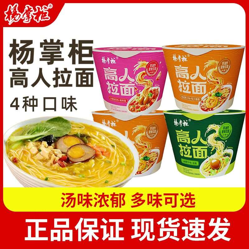 杨掌柜高人拉面桶装泡面方便面肥牛味肥汁味速食夜宵学生速食解馋图片