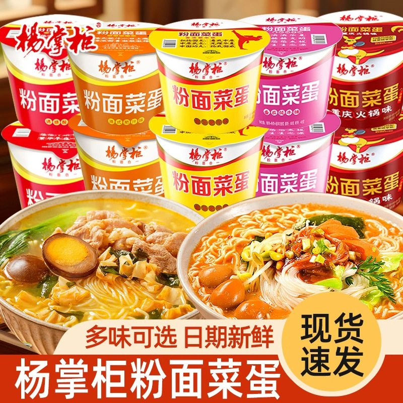 杨掌柜粉面菜蛋金汤肥牛味桶装方便面泡面懒人夜宵免煮冲泡多口味,粮油调味/速食/干货/烘焙,冲泡方便面/拉面/面皮,淘宝优惠券,粉丝福利购,淘宝优惠卷