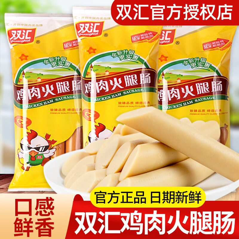 双汇火腿肠鸡肉肠25g*90支整箱香脆配方便面包食品非清真香肠即食