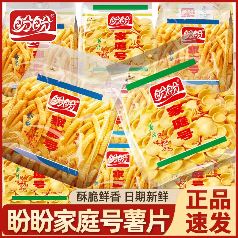 盼盼家庭号薯片虾条超大包整箱休闲食品夜宵批发零食小吃大礼包