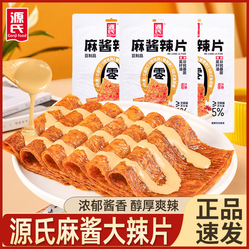 源氏麻酱大辣片辣条老式90后儿时回忆童年豆制品小零食小吃即食