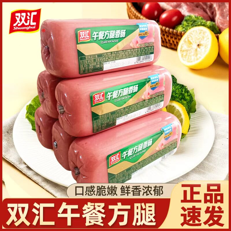 双汇火腿肠午餐肉即食香肠三明治寿司专用火腿火锅配菜小吃商用