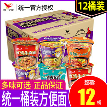 统一方便面泡面老坛酸菜牛肉面红烧牛肉面整箱批发夜宵充饥速食品