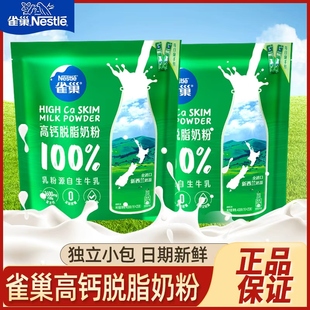 雀巢高钙脱脂奶粉400g烘焙独立包装新西兰奶源无蔗糖儿童成人奶粉