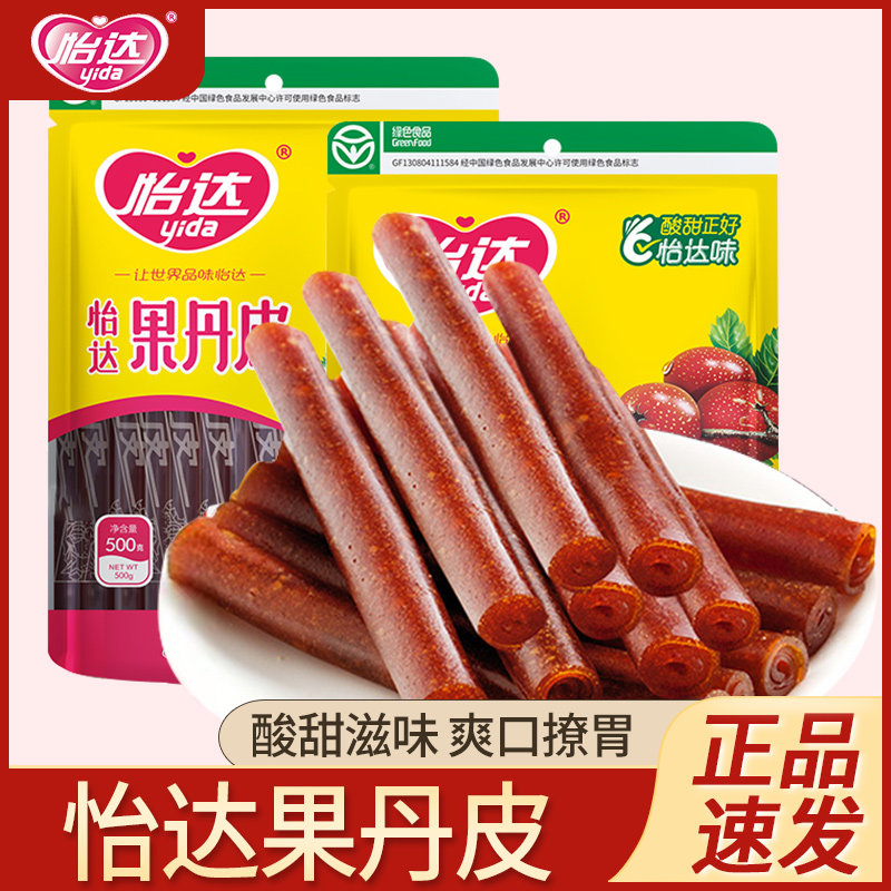 怡达果丹皮老式山楂卷片果脯山楂棒棒糖儿童蜜饯小零食休闲食品