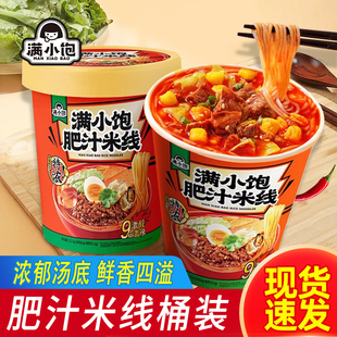 满小饱肥汁米线杯装激酸激辣免煮米线米粉懒人速食宿学生舍夜宵