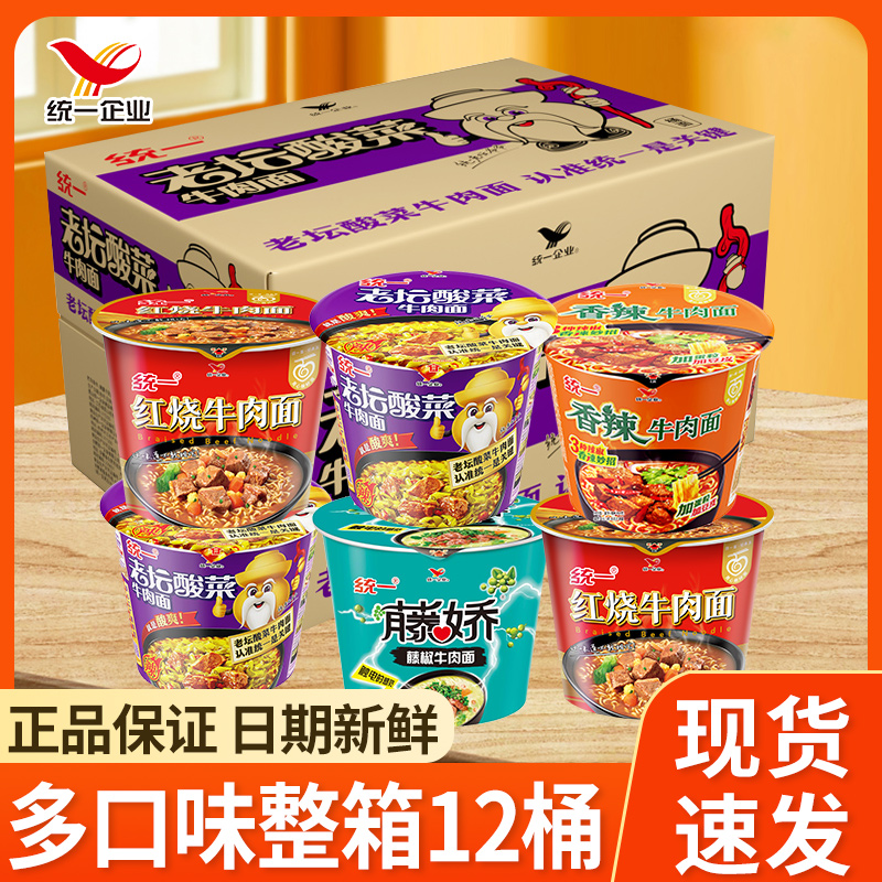统一桶装方便泡面整箱装老坛酸菜红烧香辣藤椒牛肉面速食泡面批发