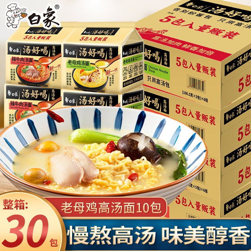 白象汤好喝老母鸡汤方便面袋装国产泡面整箱批发速食食品宿舍N