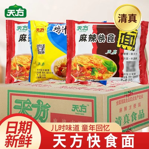 天方方便面麻辣快食面鸡汁面整箱20包泡面干吃面8090休闲零食小吃