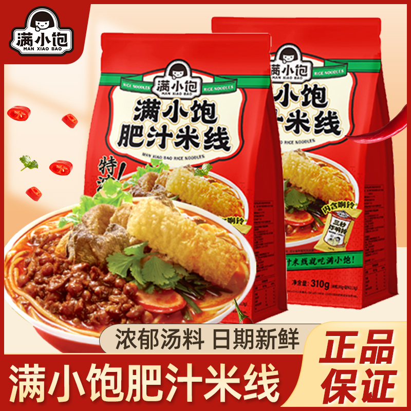 满小饱肥汁米线袋装3袋香辣港式酸辣汤米粉方便泡面代餐夜宵食品
