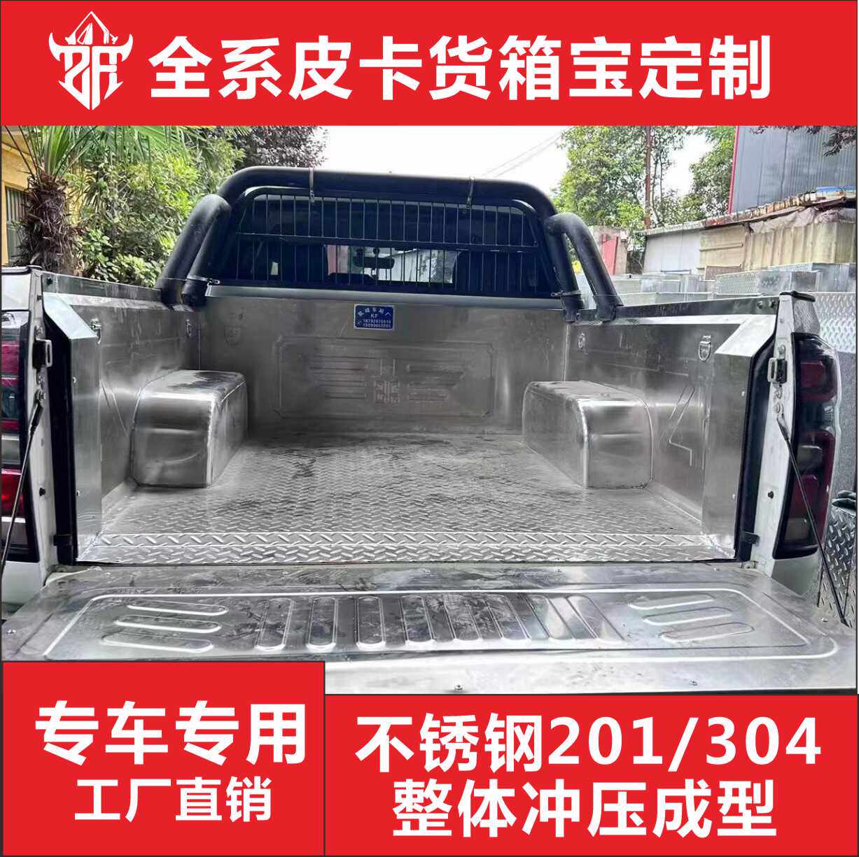 皮卡车后尾箱货箱宝不锈钢材质后备箱货箱后斗箱保护垫改装定制