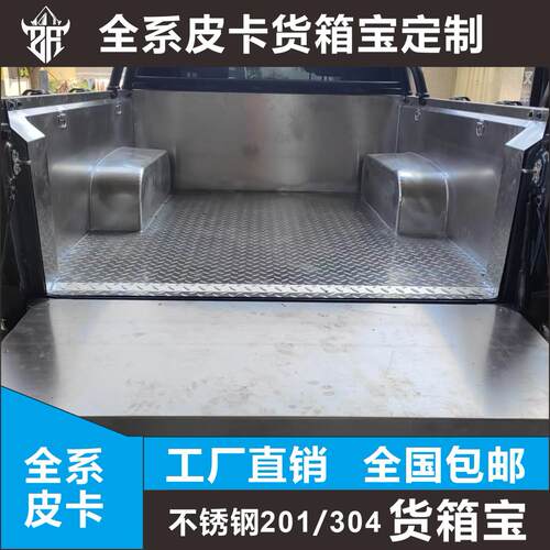 皮卡车江铃大道货箱宝域虎5/7宝典后车厢钢不锈钢后备箱后斗改装