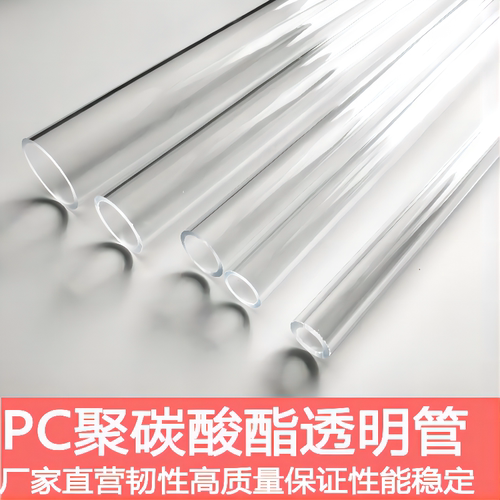 外径28mmpc透明管聚碳酸酯塑料
