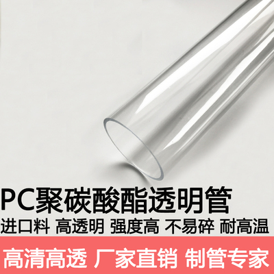 外径42高透明pc硬管包装