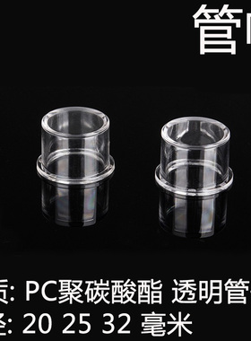 管帽堵头PC透明内径管件直接三通鱼缸管件 20/25/32mm 4分6分1寸