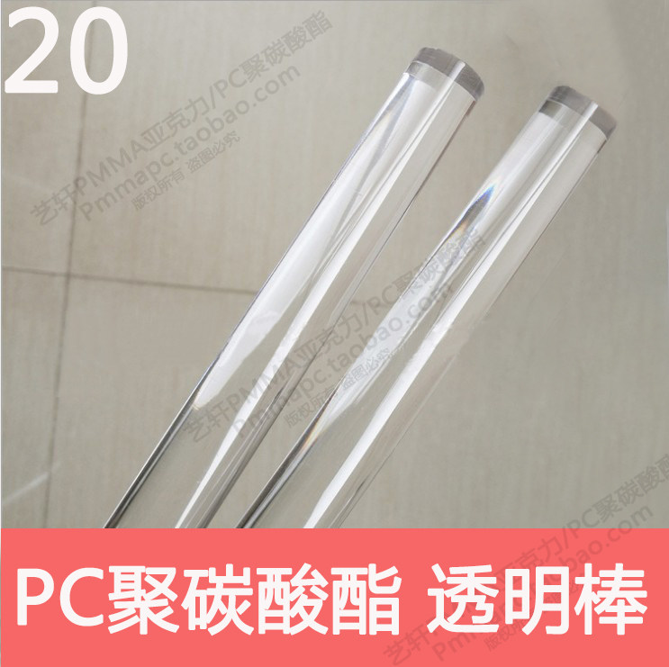 直径20毫米PC透明棒聚碳酸酯