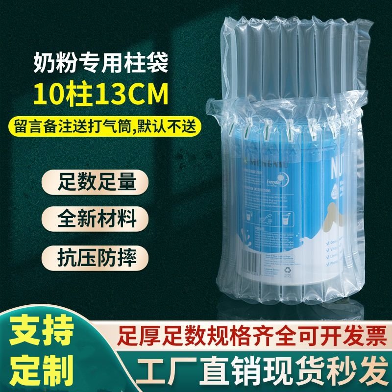 气泡柱10柱奶粉气柱袋800克充气袋缓冲气囊袋防震防缓冲包装袋