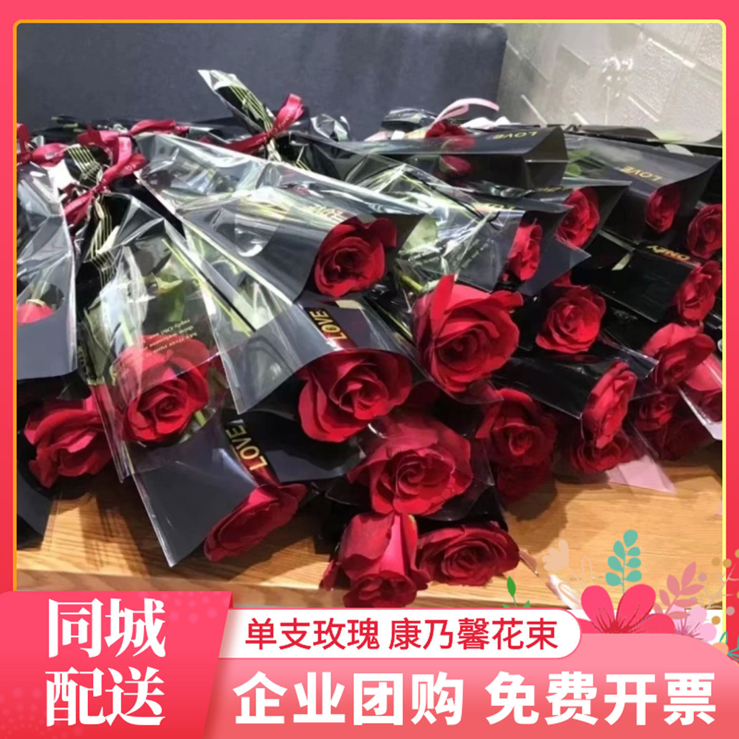 单支玫瑰花情人节鲜花速递全国送图片