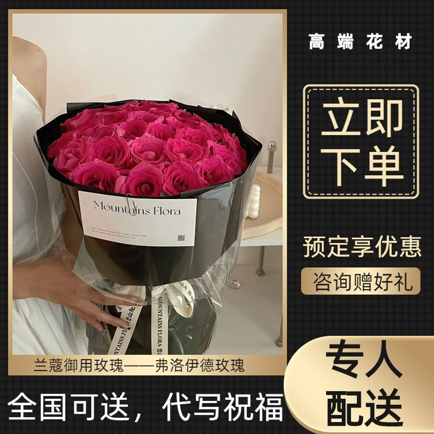 弗洛伊德玫瑰花束同城速递送女友图片