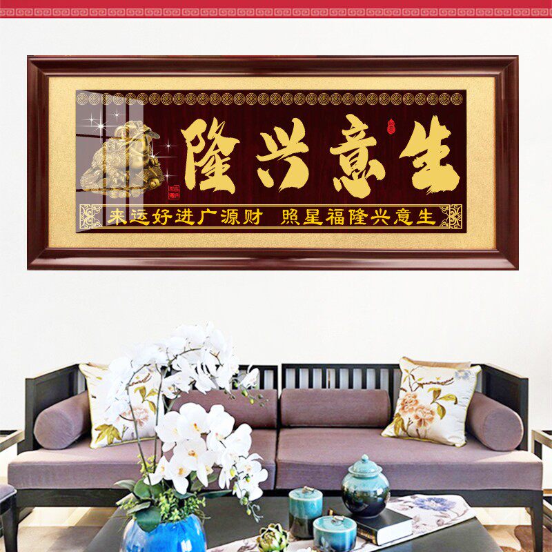 招财进宝办公室牌匾生意兴隆字画开业搬迁送礼贺匾实木匾定制招牌