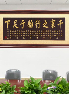 公司开业匾额千里之行始于足下挂匾办公室实木匾沁园春雪诗词牌匾