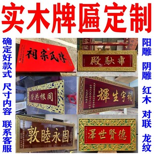 实木牌匾雕刻定做祠堂祖屋寺庙木雕招牌订制抱柱圆弧匾额对联龙纹