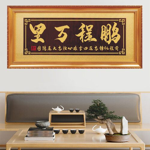 办公室牌匾程鹏万里木匾招财挂匾