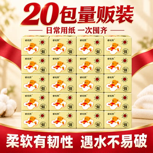 办公家用便携抽纸一包