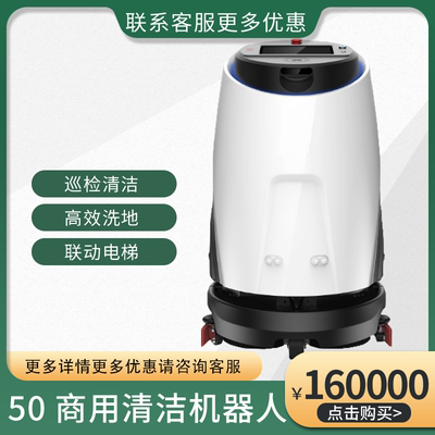 Gaoxian Vacuum50 Gaoxian Brand Интеллектуальная очистка Коммерческая очистка робота для очистки вакуумной пыли Push