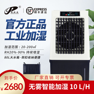 工业无雾加湿器大型实验室商用大容量档案室车间湿膜空气增湿机