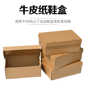 收纳鞋盒牛皮纸鞋盒子