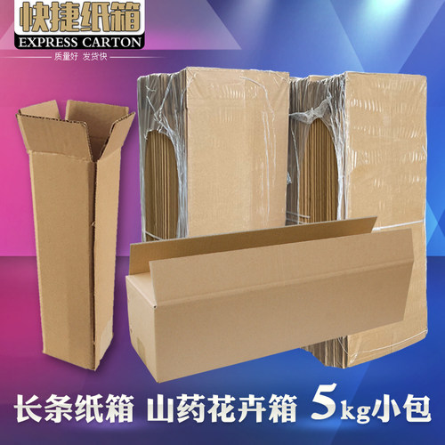 长条纸箱快递洗发水打包雨伞