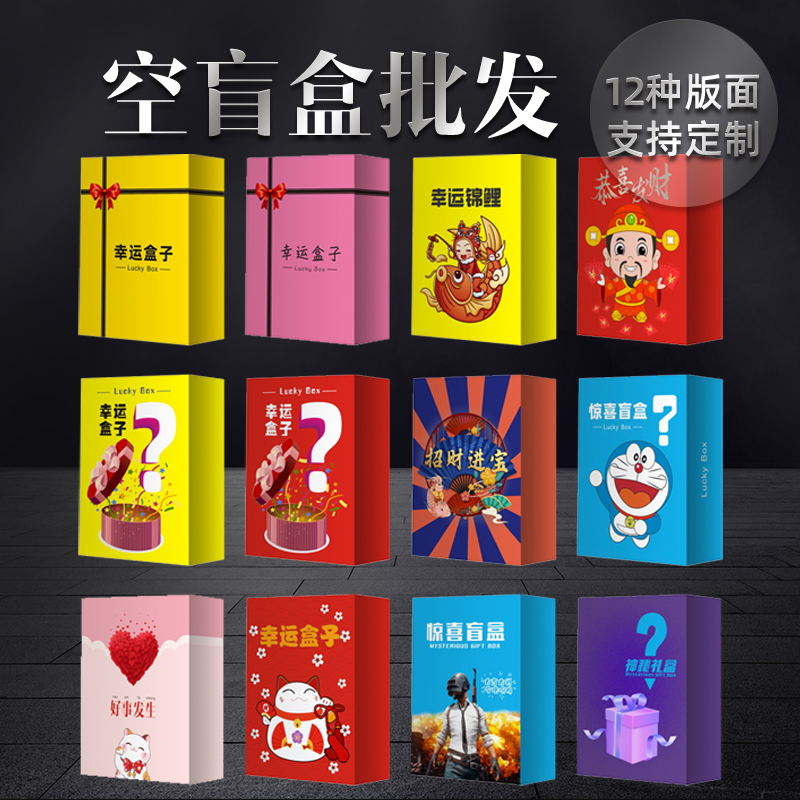 批发空盒diy网红空盲盒 幸运盒子长方形中国风高颜值通用盲盒盒子