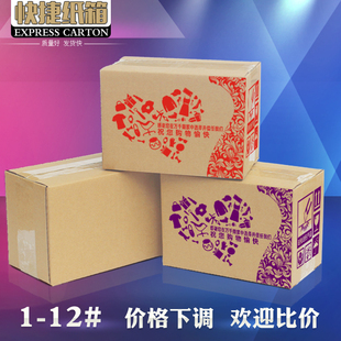12号半高箱快递包装 纸箱批发3层5层1 箱瓦楞纸盒子淘宝箱山东厂家