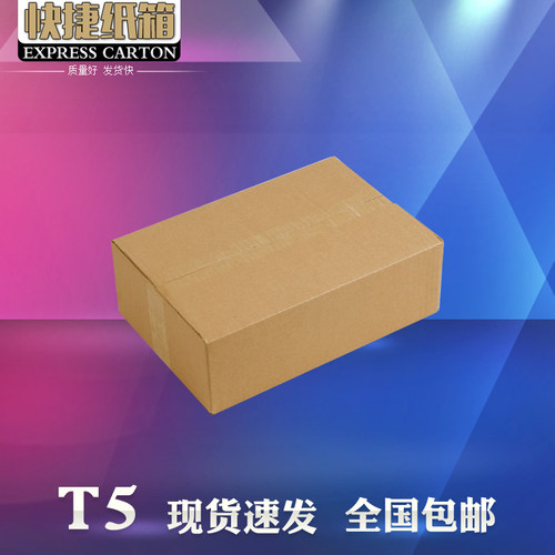纸盒子快递箱T5鞋盒淘宝纸箱