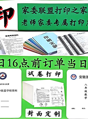 打印资料网上打印文件资料试卷a3a4黑白彩色装订成册安徽次日达