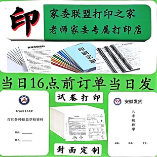 打印资料网上打印文件资料试卷a3a4黑白彩色装订成册安徽次日达