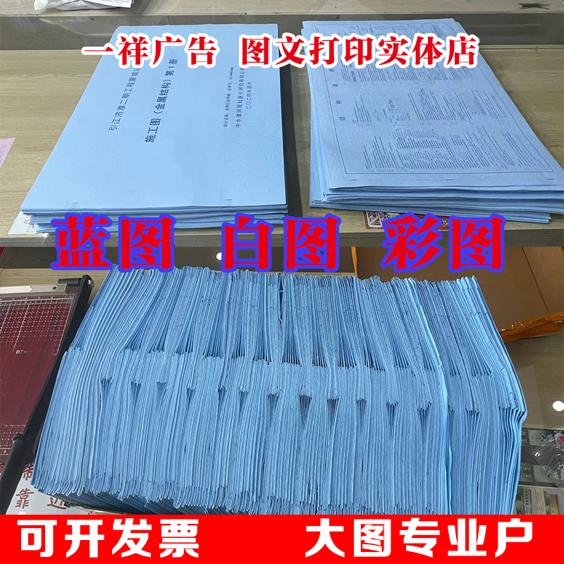 CAD工程图纸打印大图复印竣工图纸红章蓝图白图彩图A0A1A2晒图